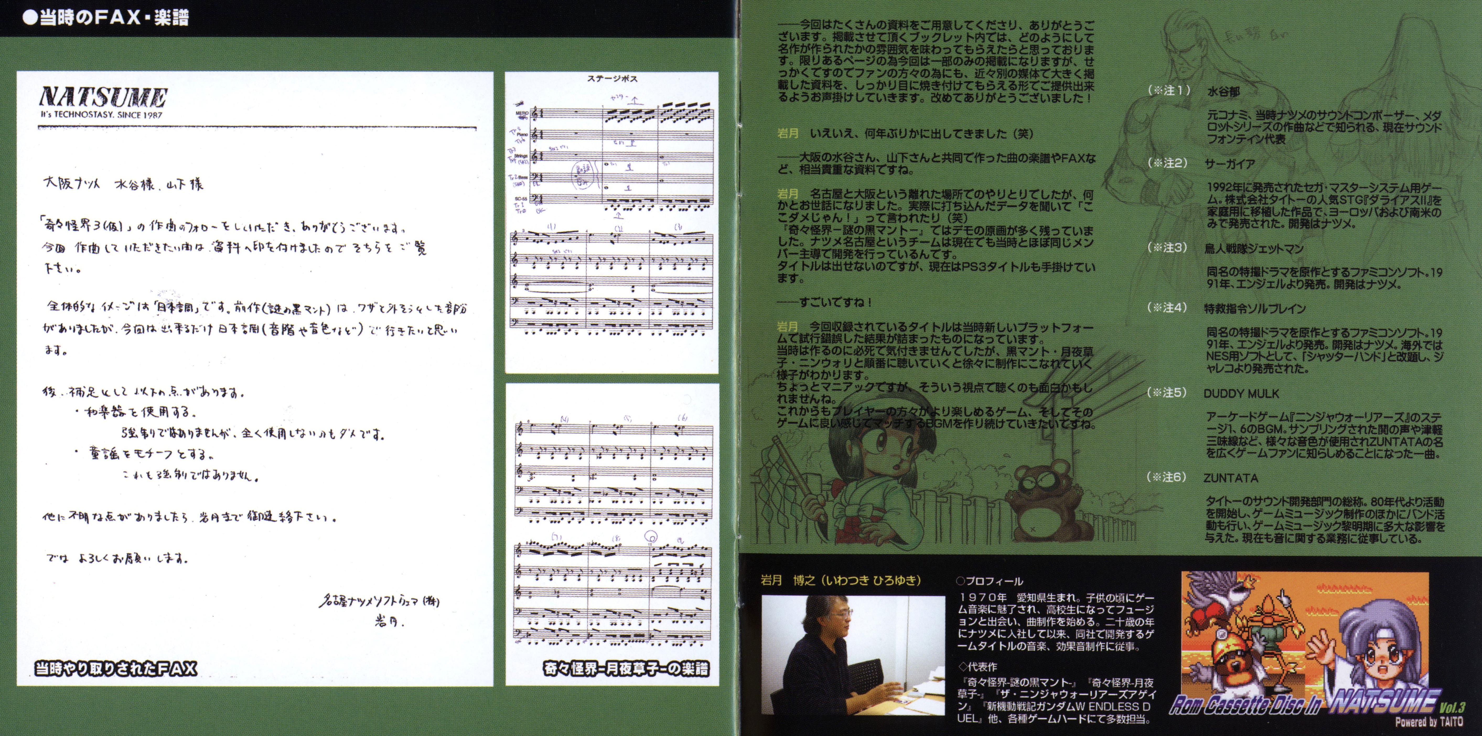 Rom Cassette Disc In NATSUME Vol.3 Powered by TAITO (2014) MP3